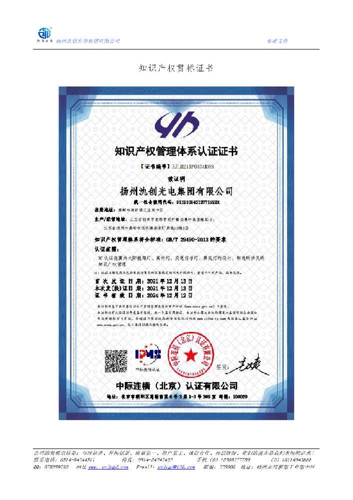 茅箭区知识产权贯标证书