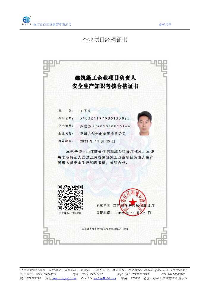 茅箭区企业项目经理证书