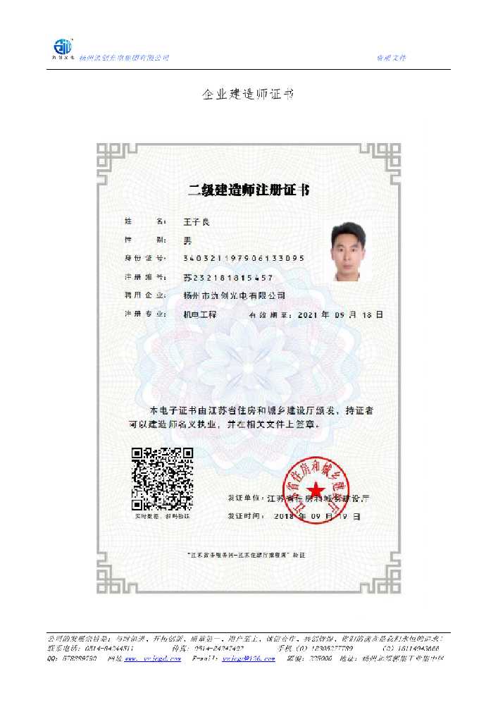 茅箭区企业建造师证书
