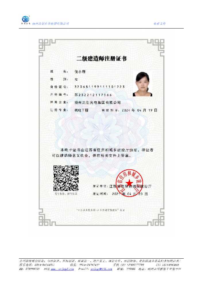 茅箭区二级建造师注册证书